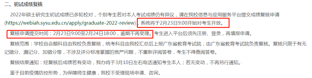 考研的初試怎么復(fù)核？在哪里申請考研成績的復(fù)核？