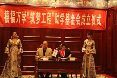 萬學(xué)禧福助學(xué)基金正式啟動(dòng) 助力貧困大學(xué)生就業(yè)創(chuàng)業(yè)