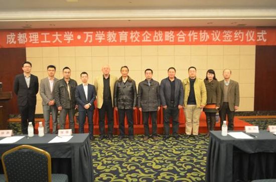 成都理工大學(xué)·萬學(xué)教育（海文考研）校企戰(zhàn)略合作協(xié)議簽約儀式舉行