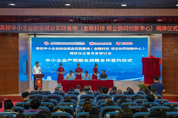 校企聯(lián)合建設(shè)數(shù)字經(jīng)濟(jì)產(chǎn)業(yè)中小企業(yè)創(chuàng)新創(chuàng)業(yè)實(shí)踐基地