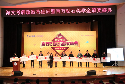數(shù)千學(xué)生參加萬學(xué)海文考研狀元頒獎(jiǎng)典禮