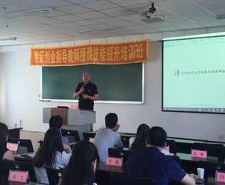 萬學(xué)教育(海文考研)走進(jìn)吉師大對創(chuàng)新創(chuàng)業(yè)指導(dǎo)教師作培訓(xùn)