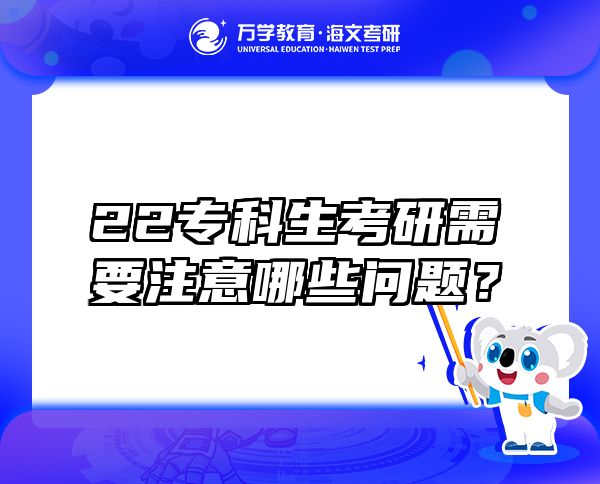 22?？粕佳行枰⒁饽男﹩栴}？