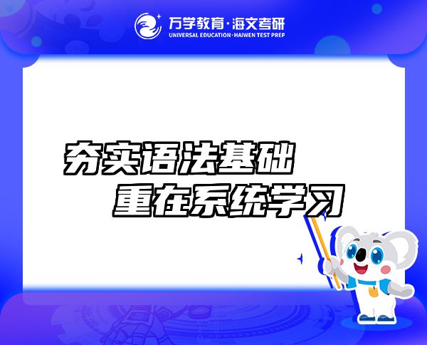 夯實(shí)語法基礎(chǔ)    重在系統(tǒng)學(xué)習(xí)