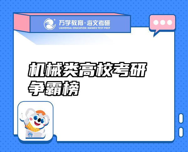 機械類高?？佳袪幇园? class=