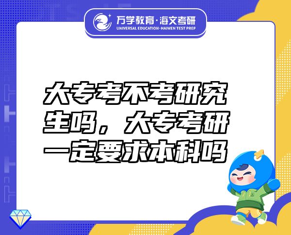 大?？疾豢佳芯可鷨?，大?？佳幸欢ㄒ蟊究茊? class=