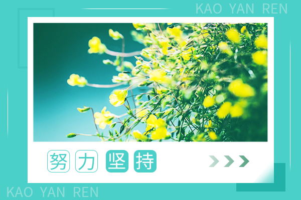 延邊大學(xué)考研輔導(dǎo)班：衛(wèi)生毒理學(xué)考研難嗎?