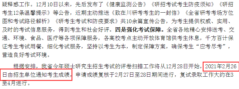 中國(guó)民用航空飛行學(xué)院考研成績(jī) 考研成績(jī)查詢(xún)時(shí)間 四川考研成績(jī)查詢(xún)