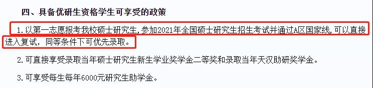 2021考研復(fù)試:哪些學(xué)校過線就能參加復(fù)試?