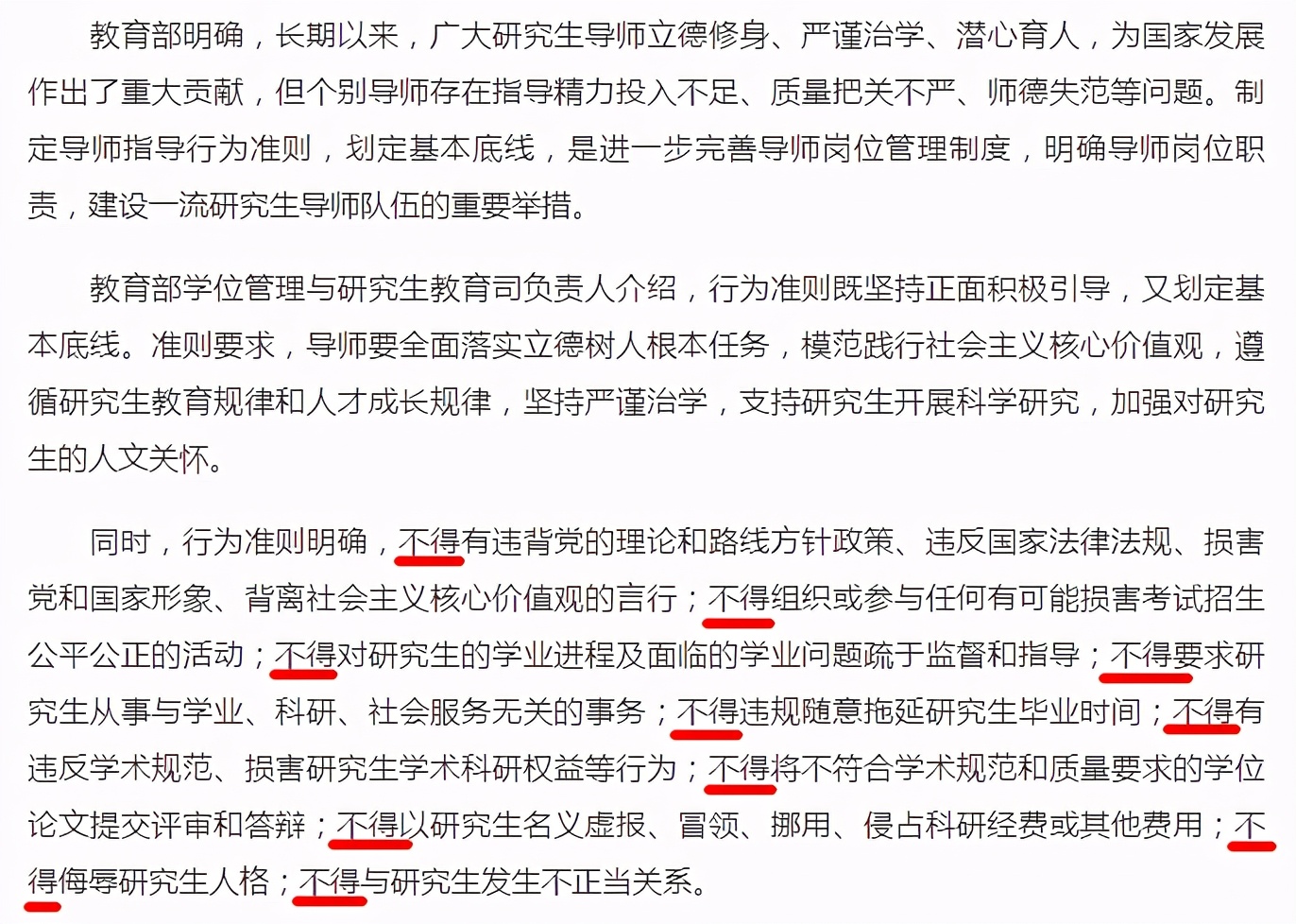 研究生導(dǎo)師十不得具體包含哪些?